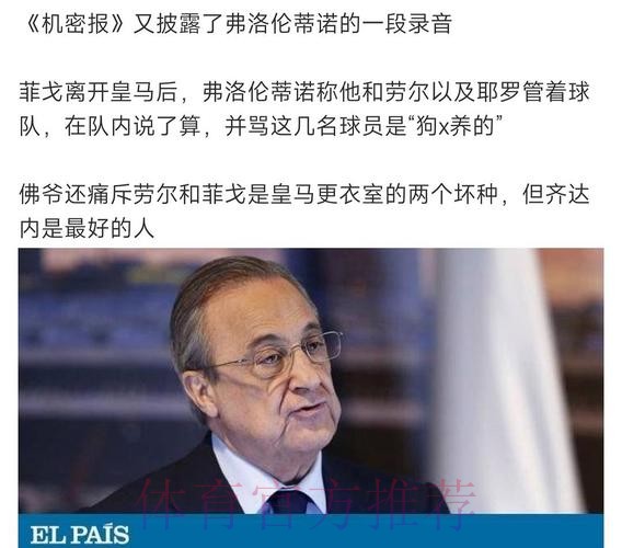 弗洛伦蒂诺新年致辞:希望2023年所有人身体健康 弗洛伦蒂诺新年致辞:希望2023年所有人身体健康