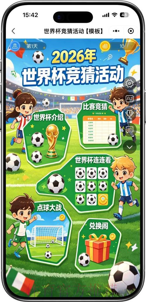 2026世界杯竞猜官方 2026世界杯竞猜官方